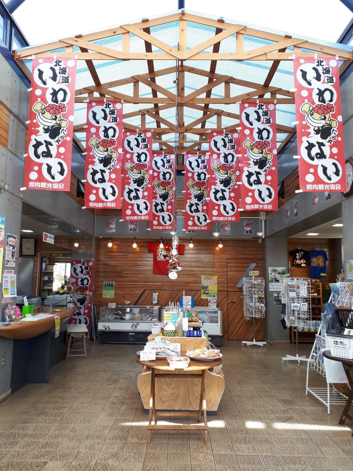 道の駅いわない＜たら丸館＞